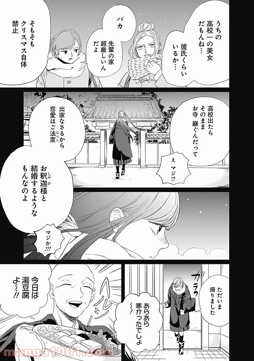 ブラックナイトパレード - 第7話 - Page 6