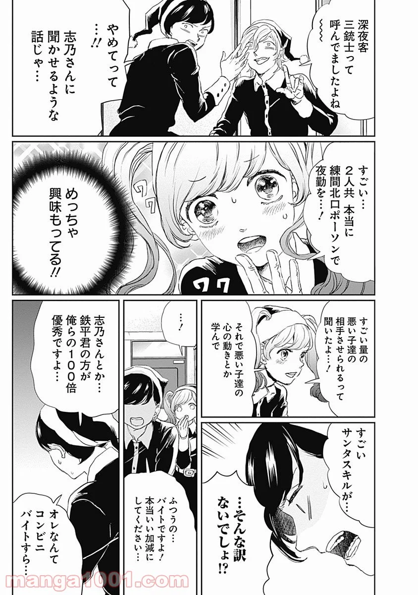 ブラックナイトパレード - 第9話 - Page 19