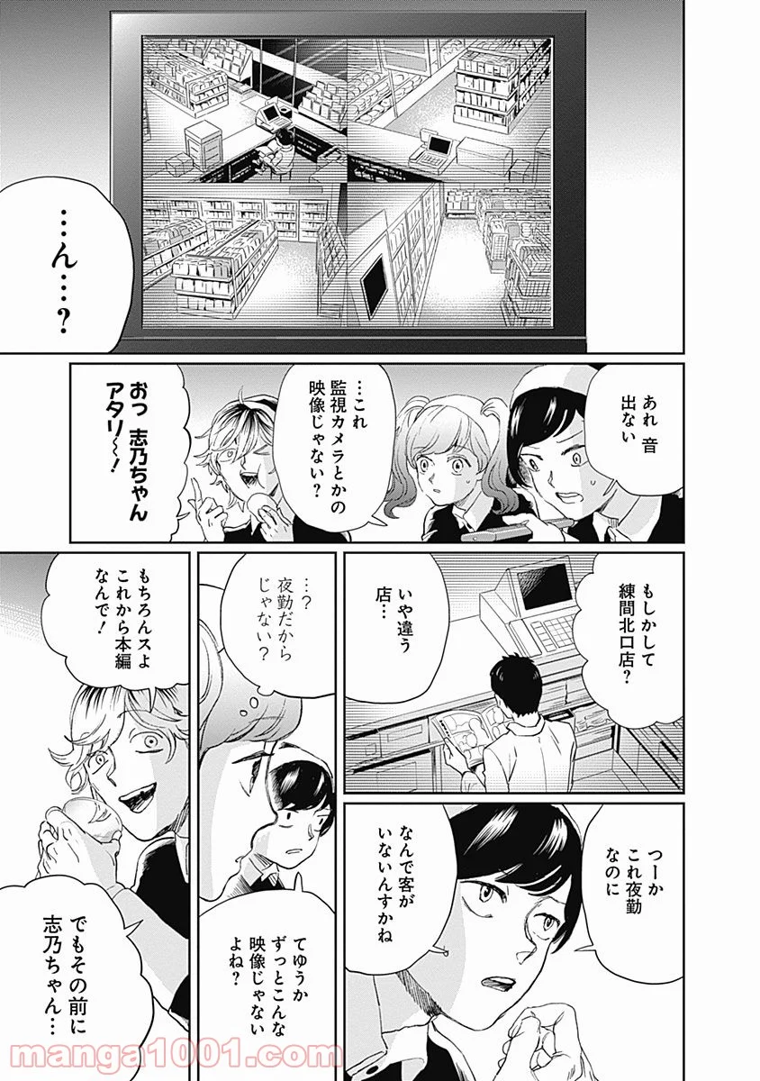 ブラックナイトパレード - 第9話 - Page 21