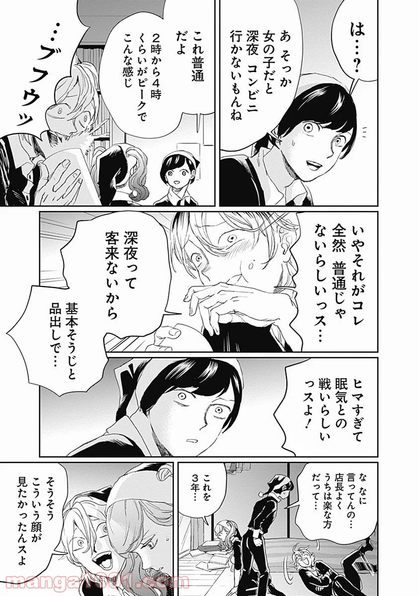 ブラックナイトパレード - 第9話 - Page 25