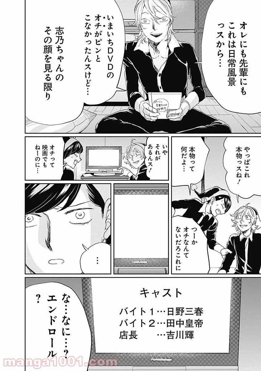 ブラックナイトパレード - 第9話 - Page 26