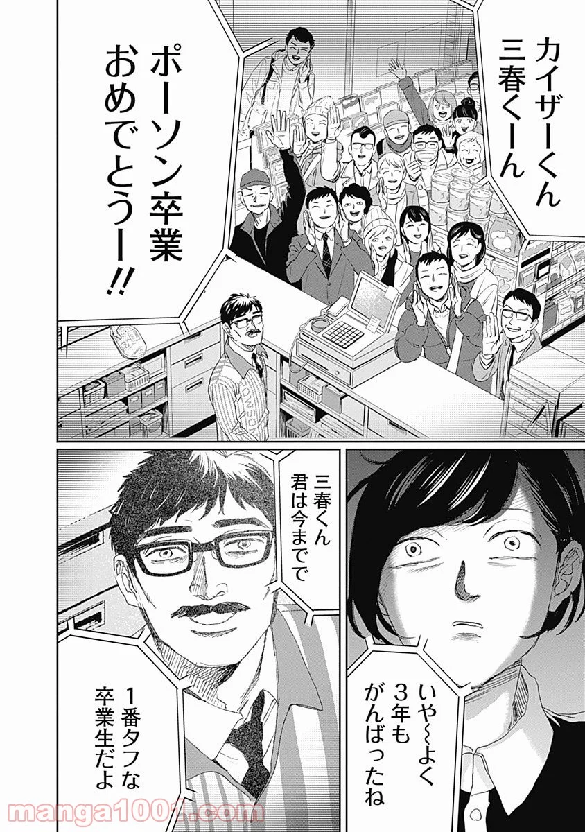 ブラックナイトパレード - 第9話 - Page 28