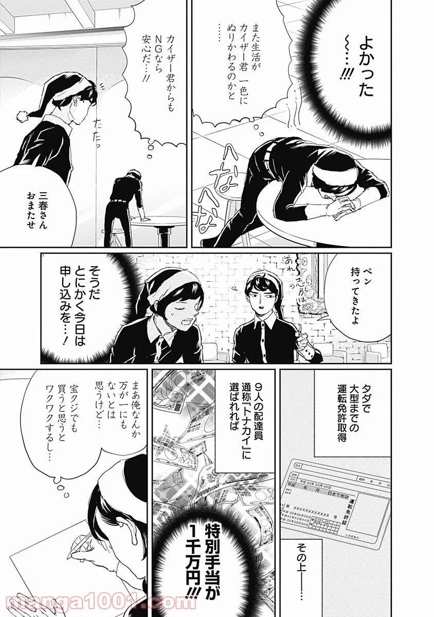 ブラックナイトパレード - 第9話 - Page 5