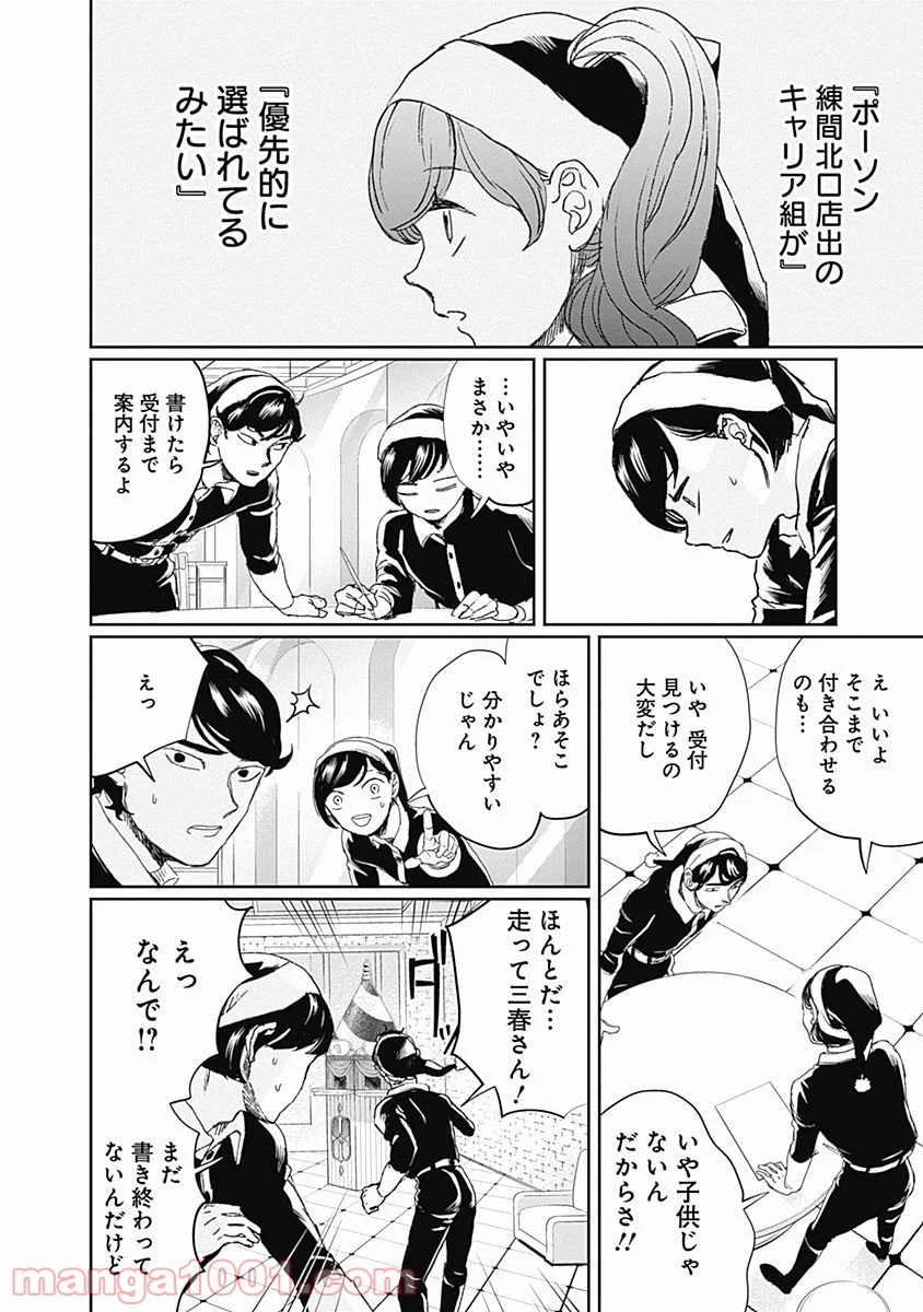 ブラックナイトパレード - 第9話 - Page 6