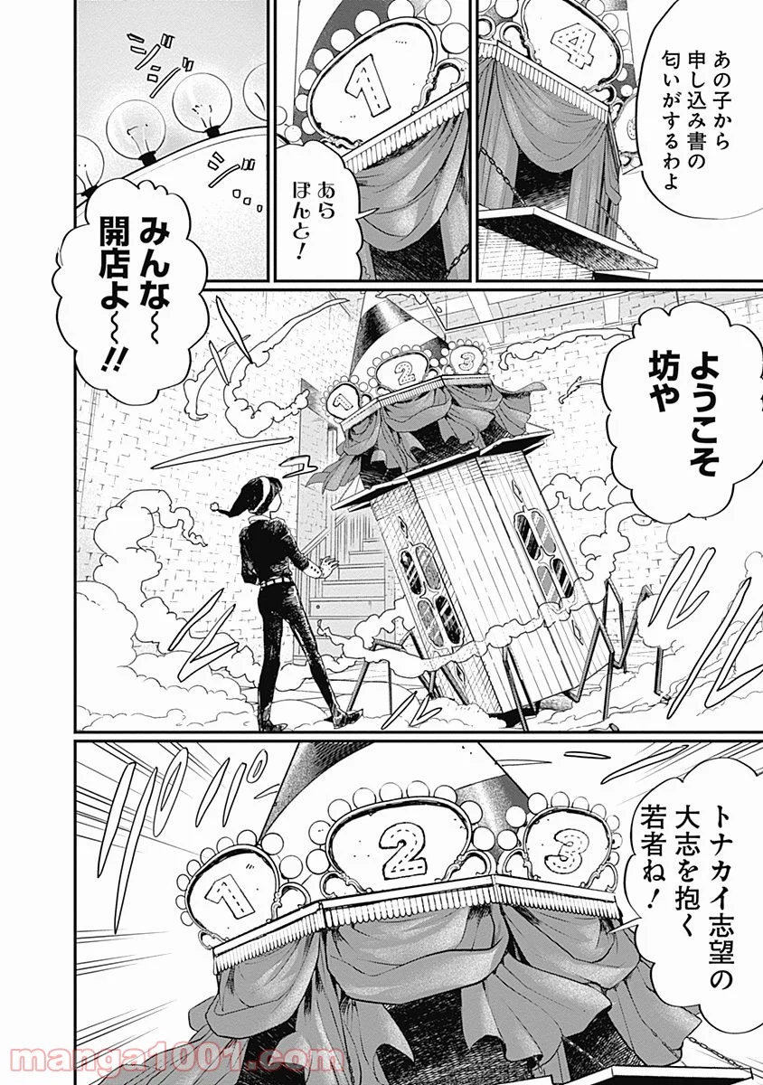 ブラックナイトパレード - 第9話 - Page 8