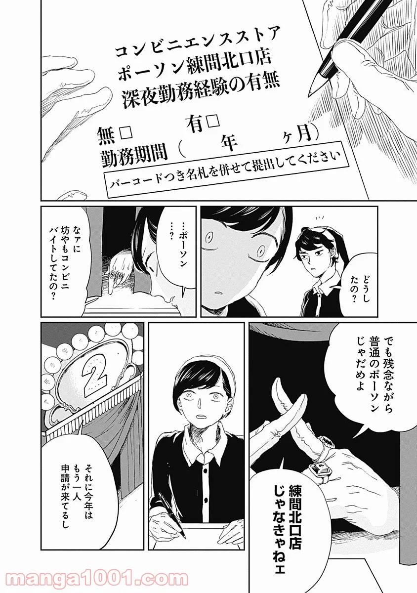 ブラックナイトパレード - 第9話 - Page 10