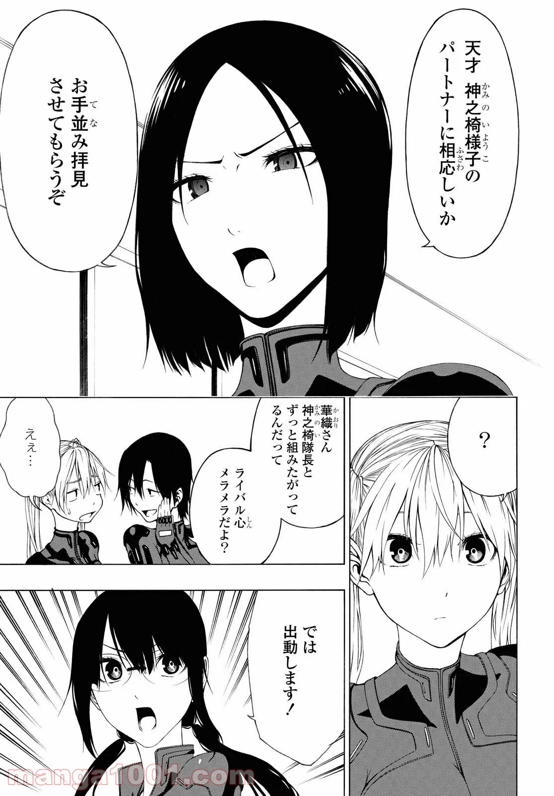 セメルパルス - 第10.1話 - Page 4