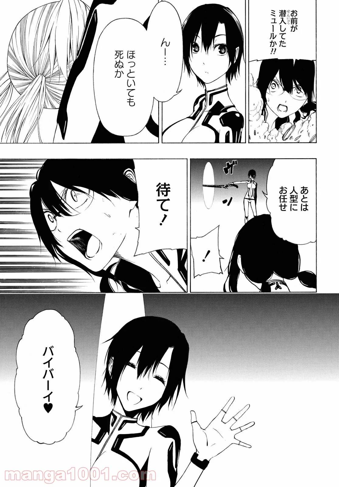 セメルパルス - 第11.1話 - Page 5