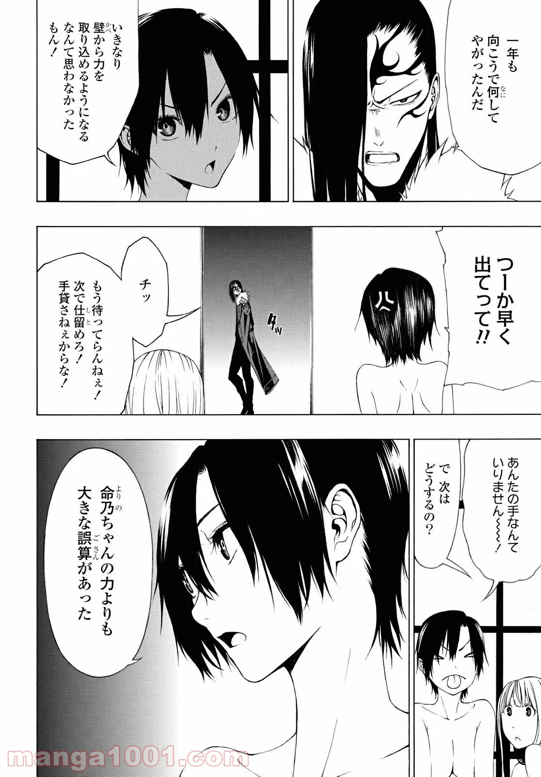 セメルパルス - 第12.1話 - Page 2