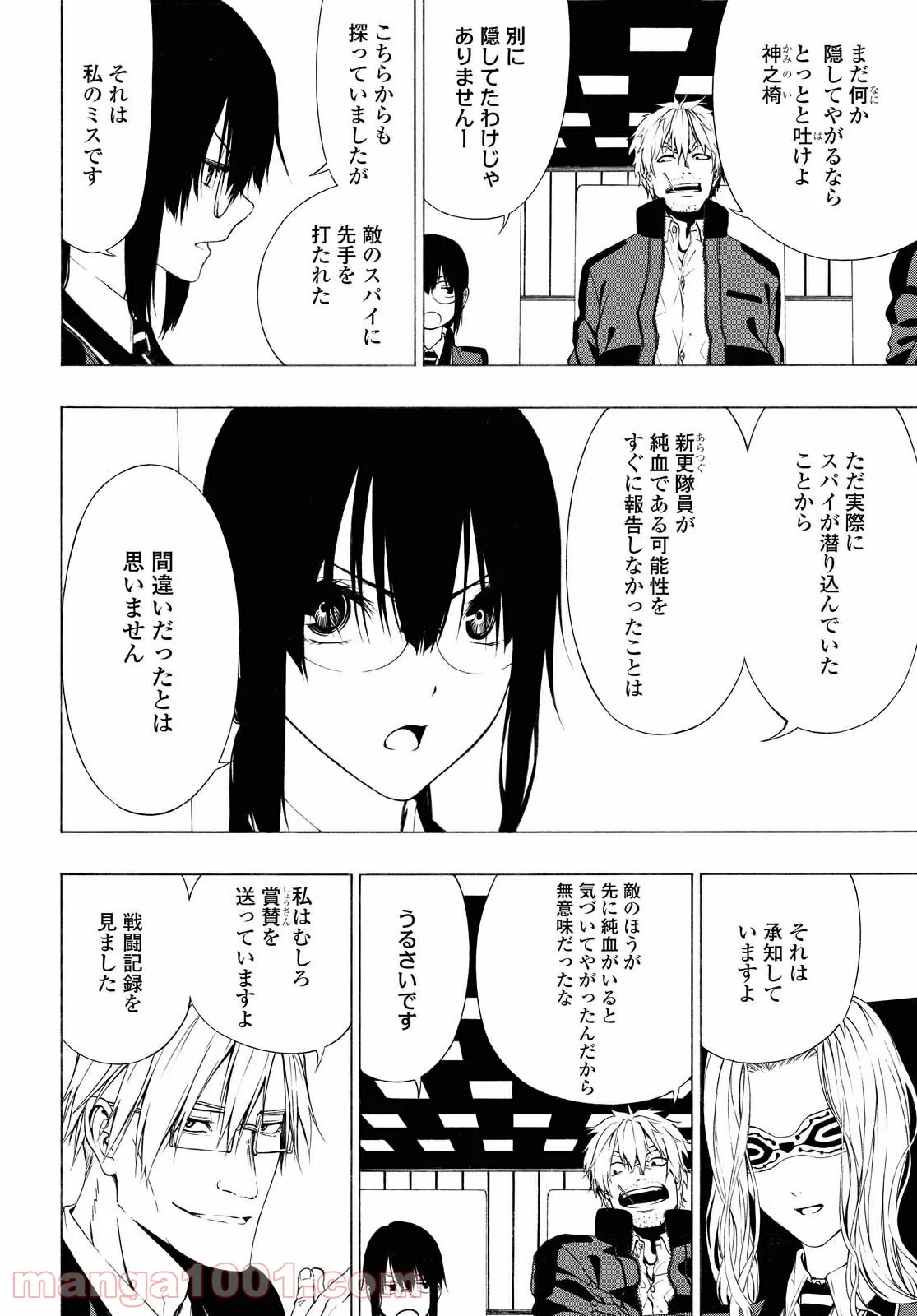 セメルパルス - 第12.1話 - Page 12