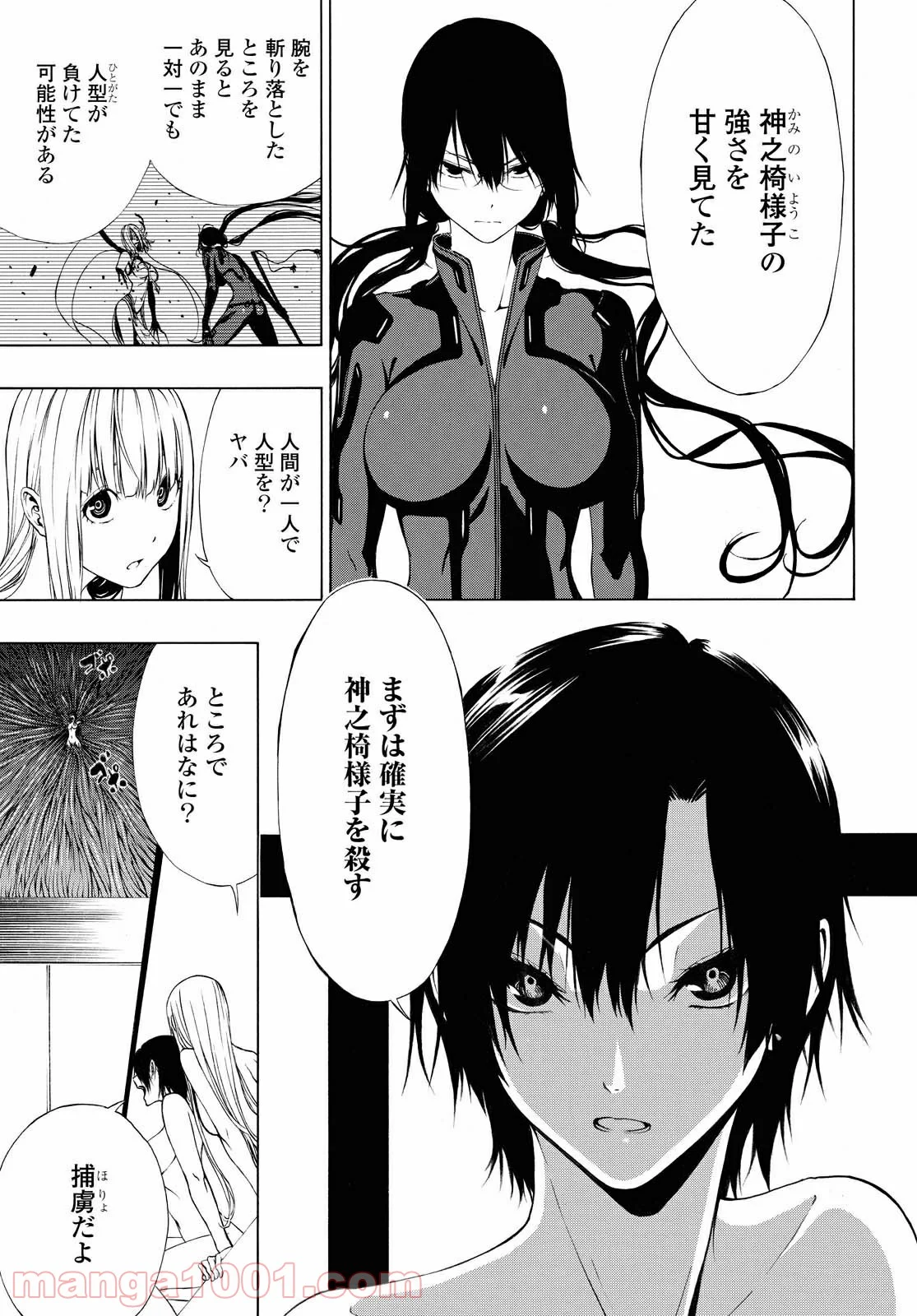 セメルパルス - 第12.1話 - Page 3