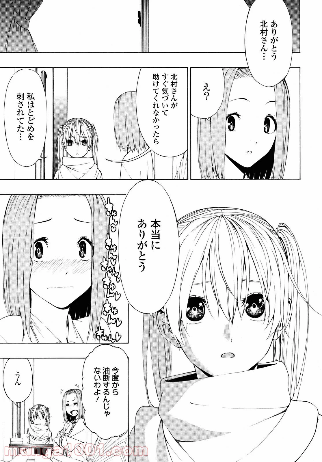 セメルパルス - 第12.1話 - Page 7