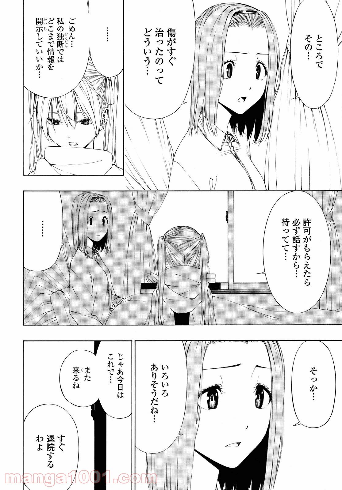 セメルパルス - 第12.1話 - Page 8