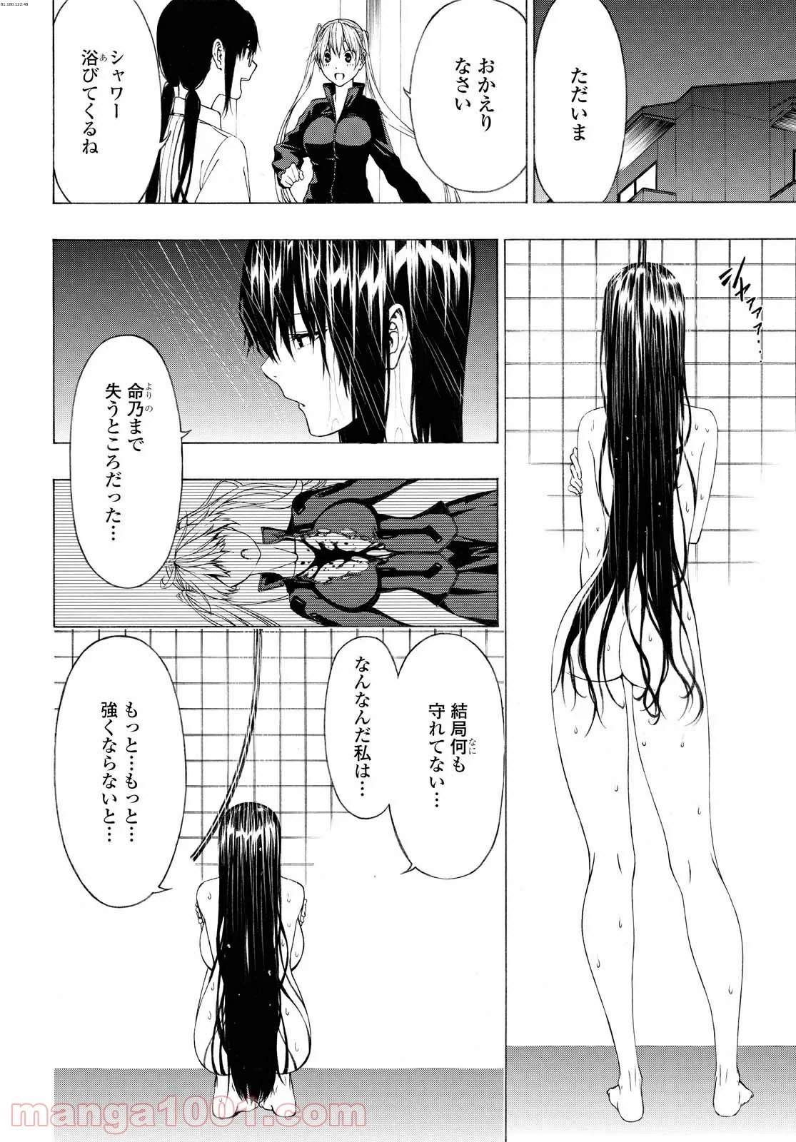 セメルパルス - 第12.2話 - Page 1