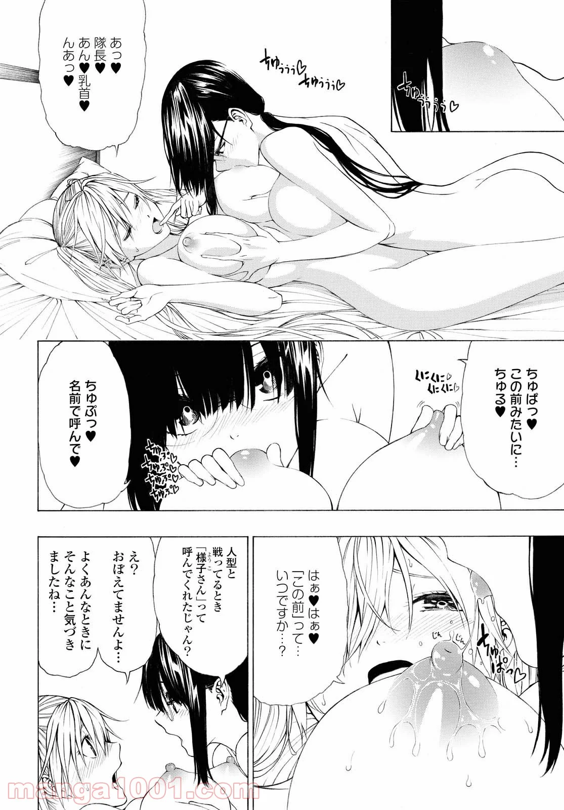 セメルパルス - 第12.2話 - Page 7