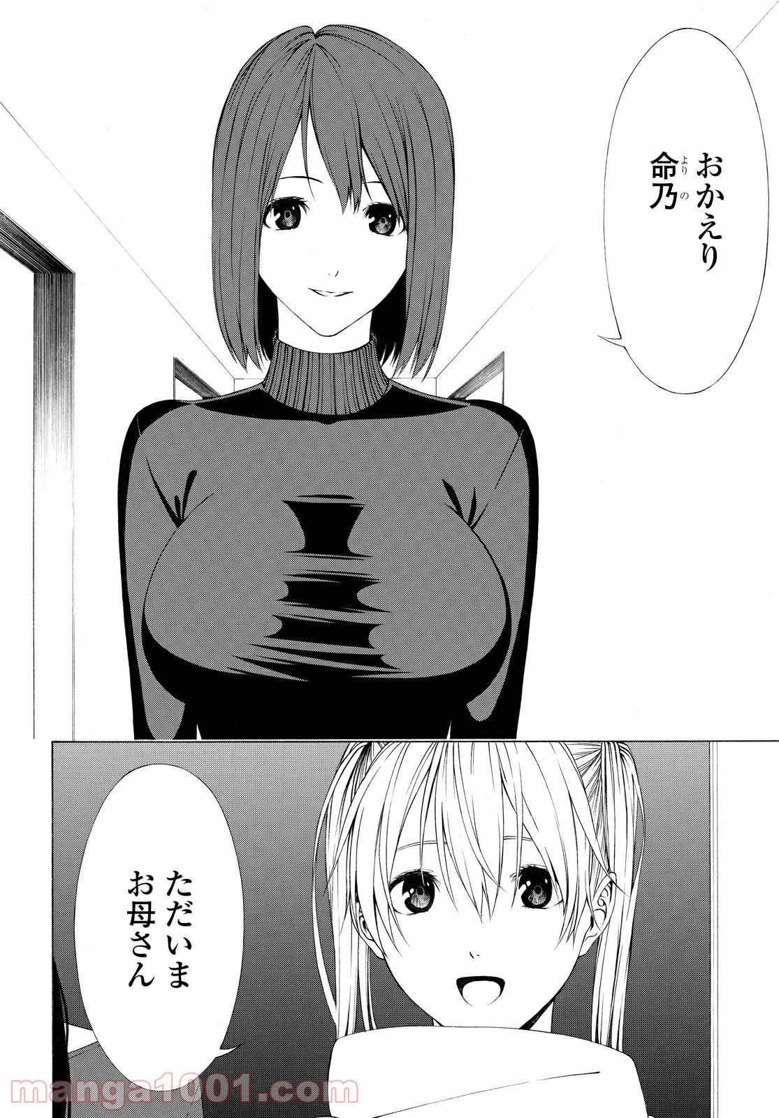 セメルパルス - 第13.1話 - Page 2