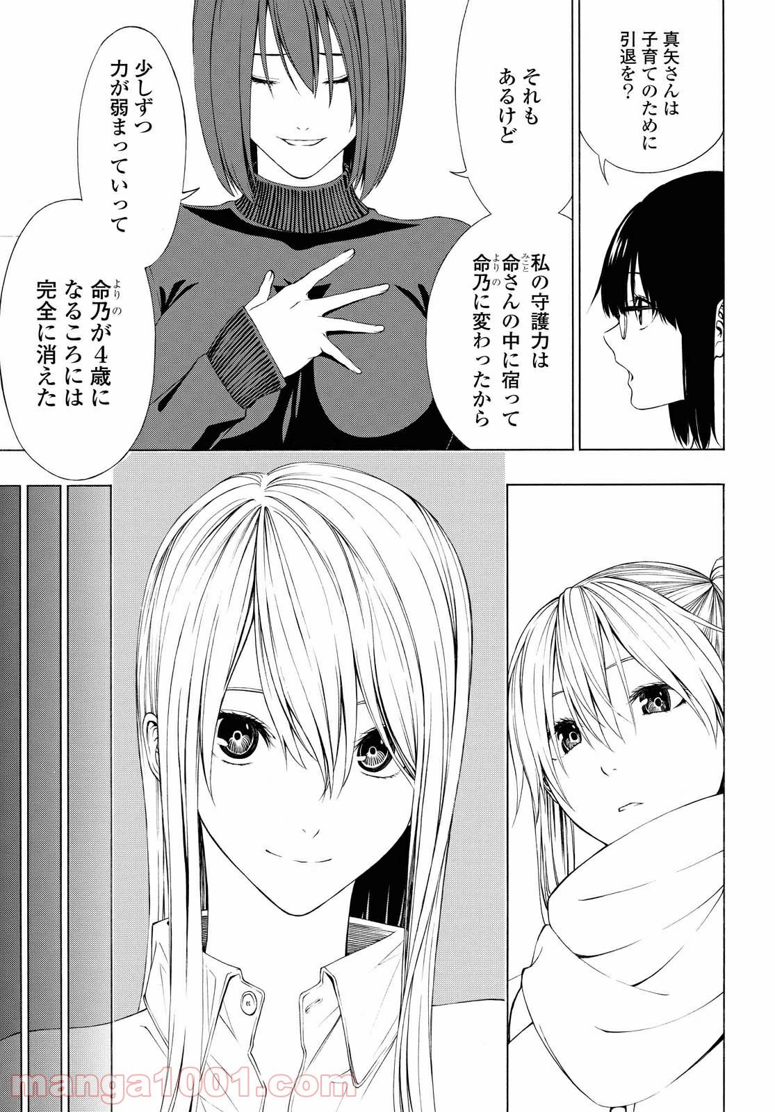 セメルパルス - 第13.1話 - Page 11