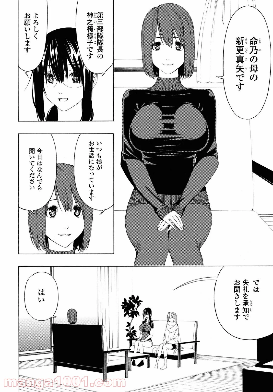 セメルパルス - 第13.1話 - Page 4