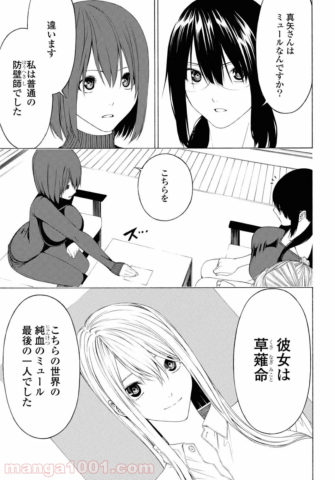 セメルパルス - 第13.1話 - Page 5