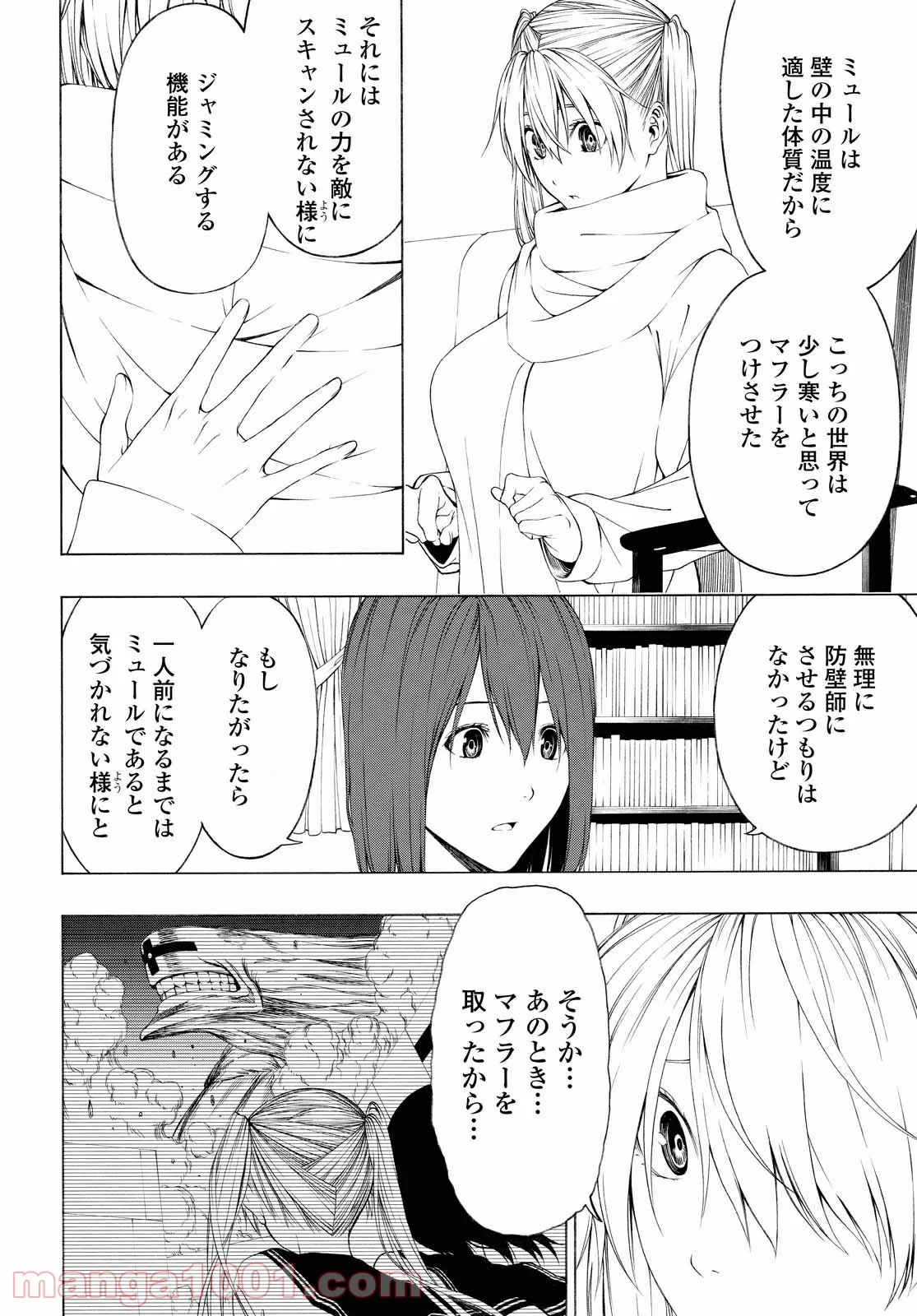 セメルパルス - 第13.1話 - Page 10