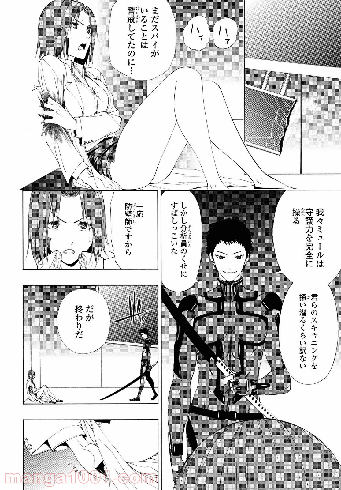 セメルパルス - 第14.1話 - Page 4