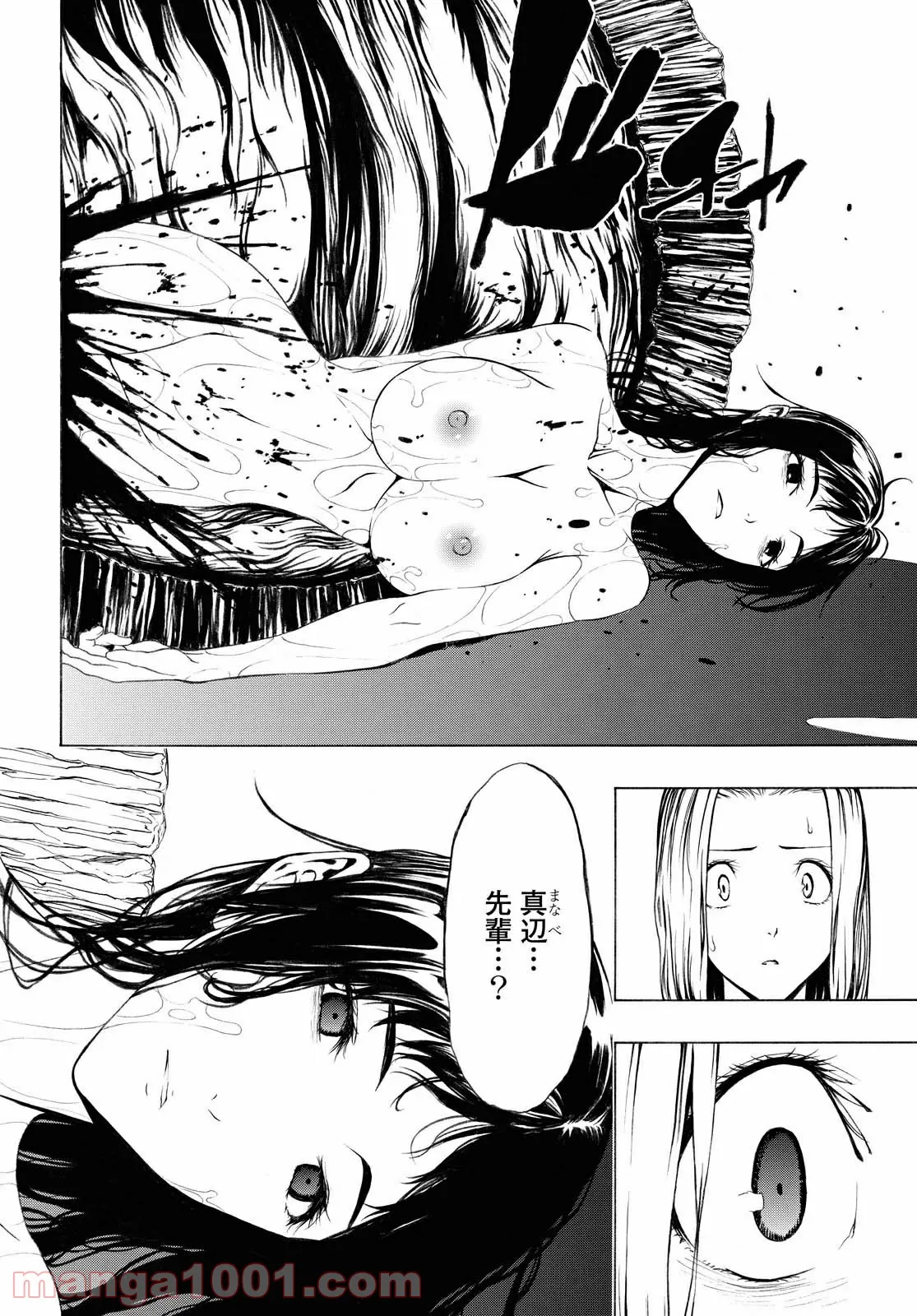 セメルパルス - 第15.1話 - Page 10