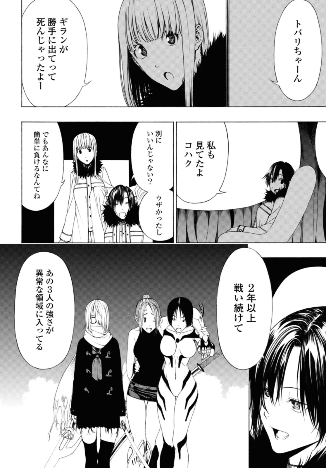 セメルパルス - 第16.2話 - Page 2