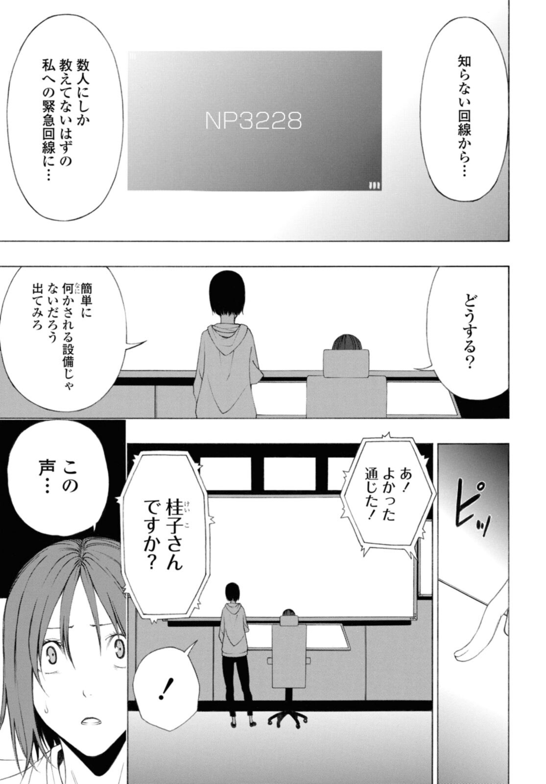 セメルパルス - 第16.2話 - Page 11