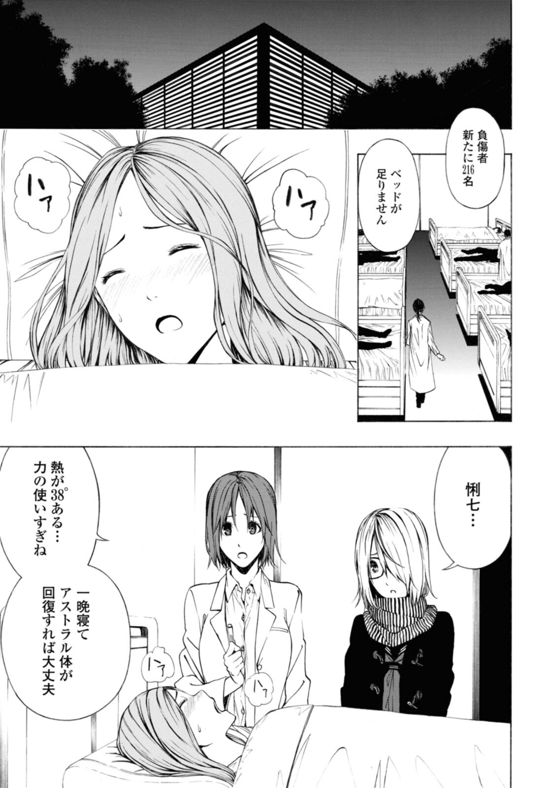 セメルパルス - 第16.2話 - Page 3