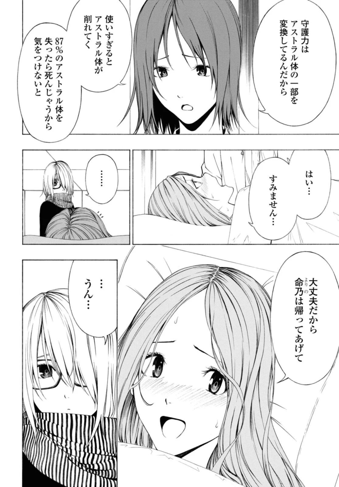 セメルパルス - 第16.2話 - Page 4