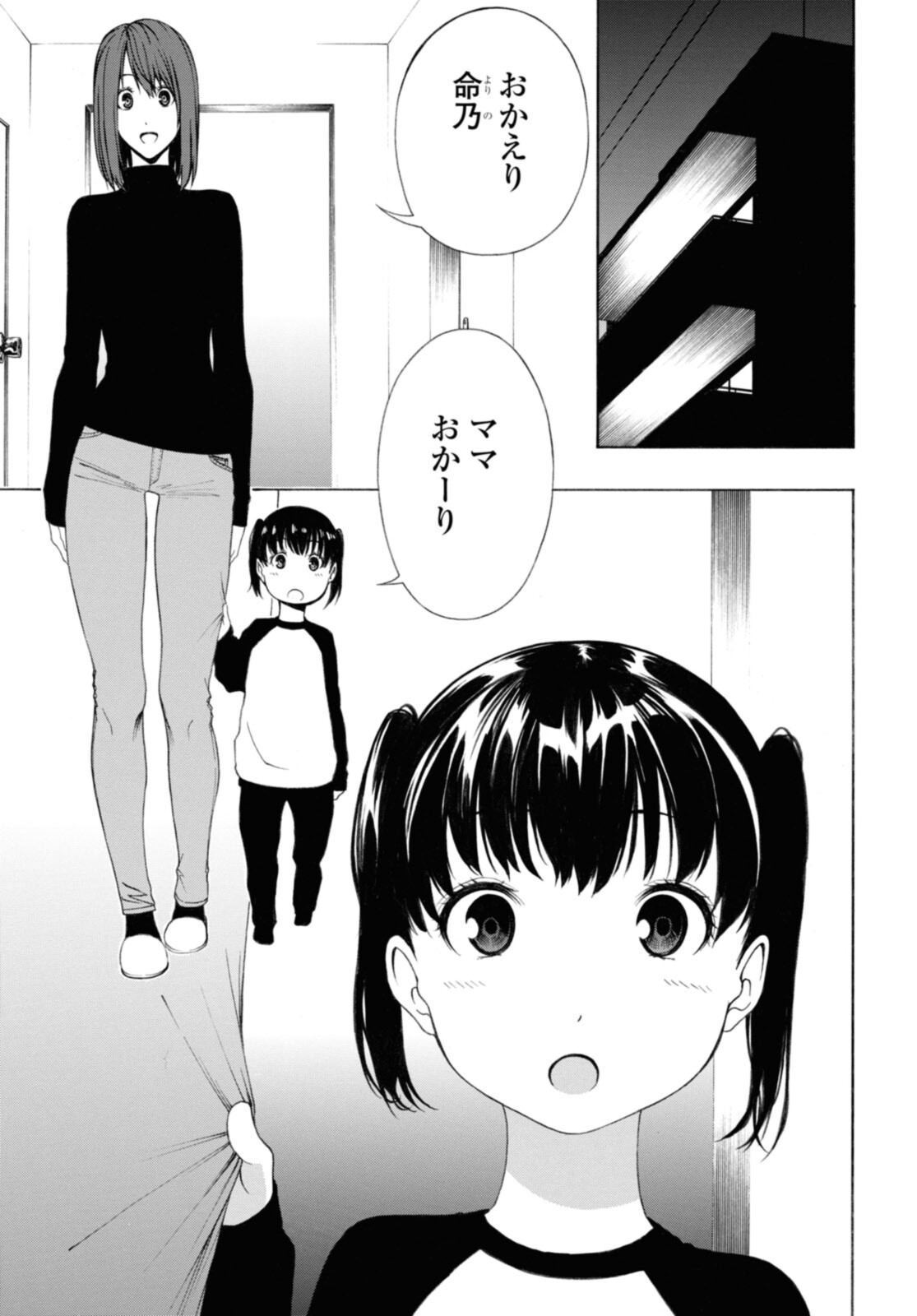 セメルパルス - 第16.2話 - Page 5