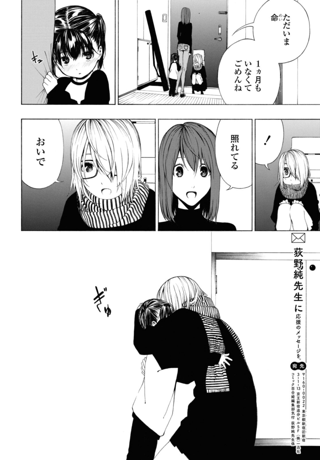 セメルパルス - 第16.2話 - Page 6