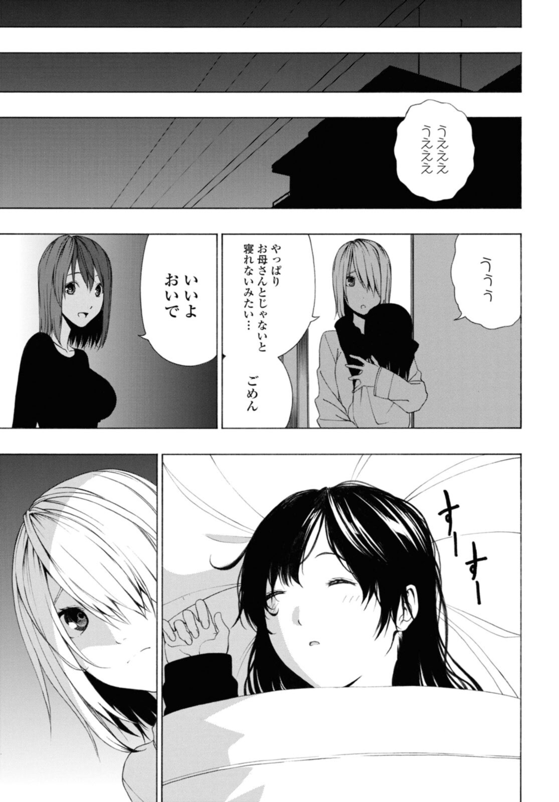 セメルパルス - 第16.2話 - Page 7