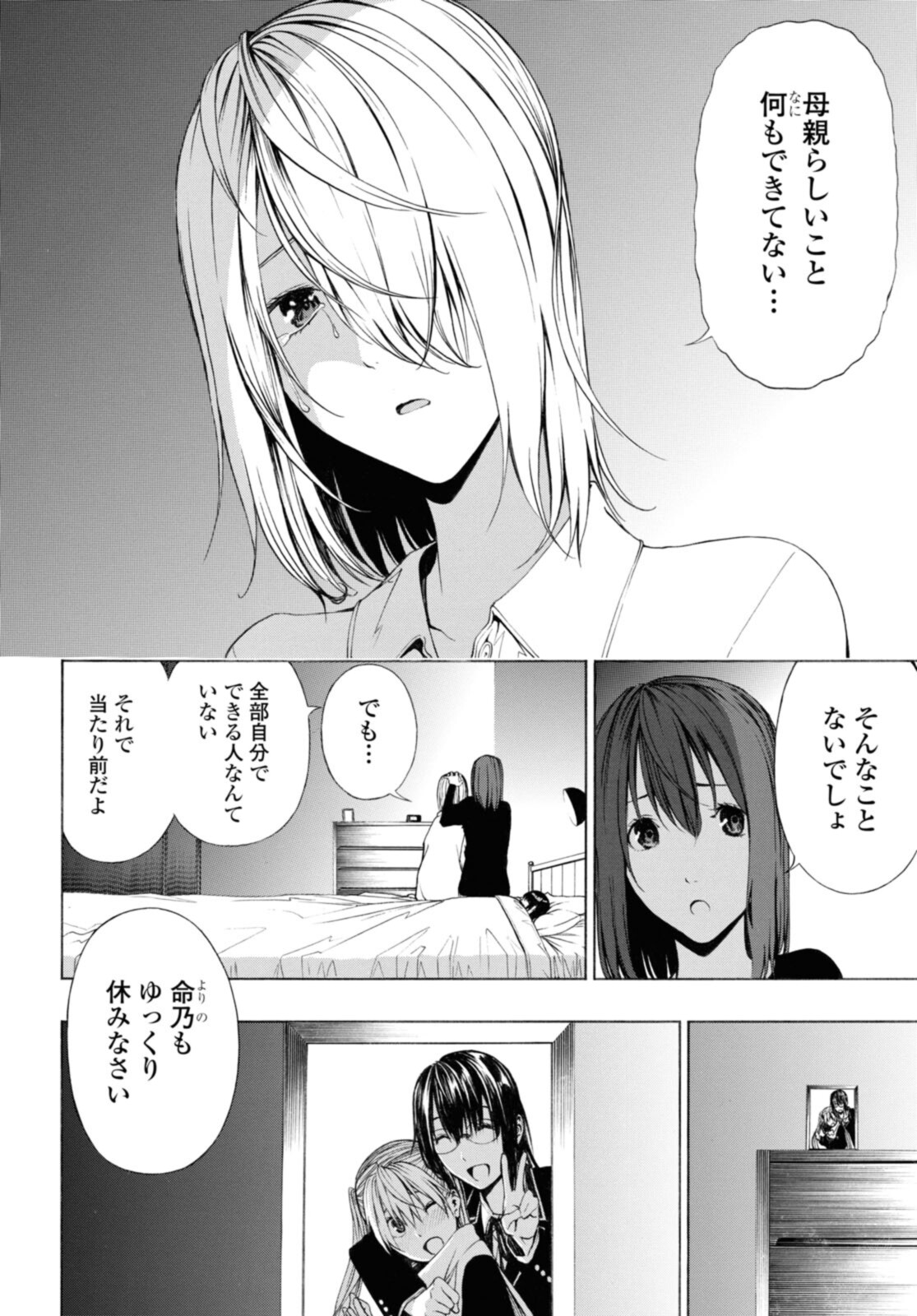 セメルパルス - 第16.2話 - Page 8