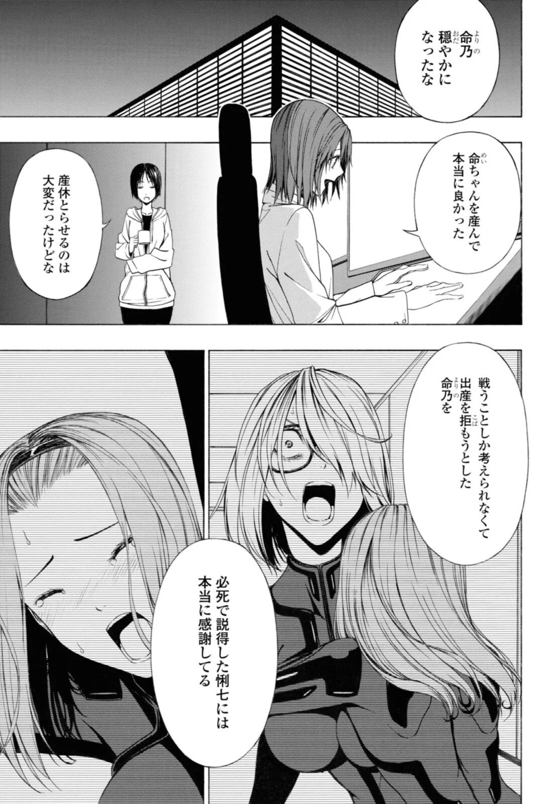 セメルパルス - 第16.2話 - Page 9