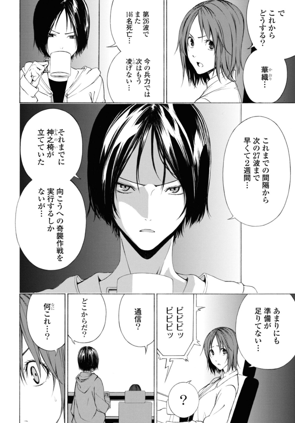 セメルパルス - 第16.2話 - Page 10