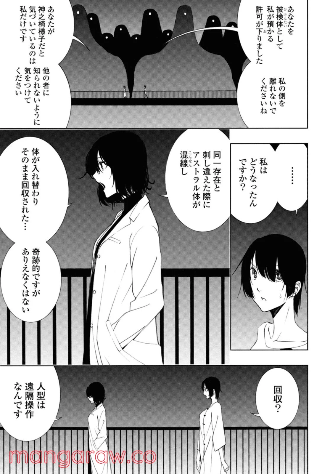 セメルパルス - 第17.1話 - Page 9