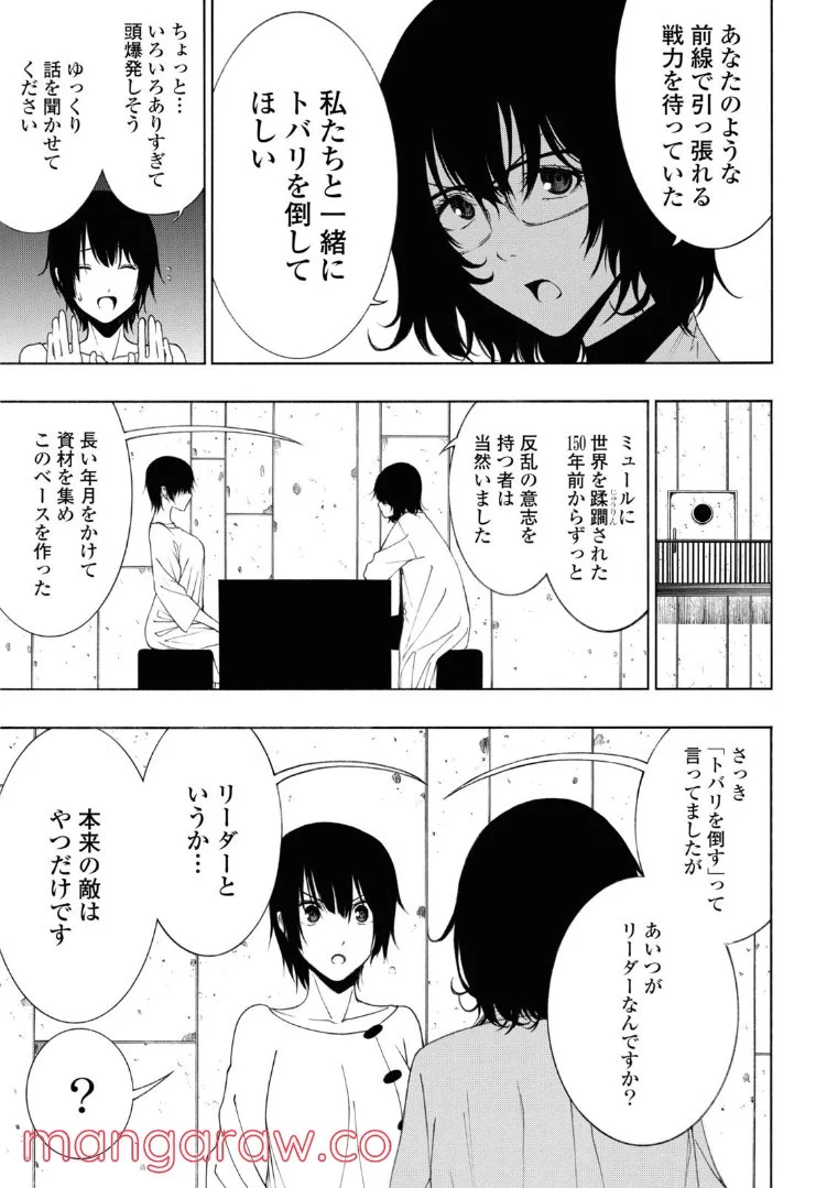 セメルパルス - 第17.2話 - Page 2