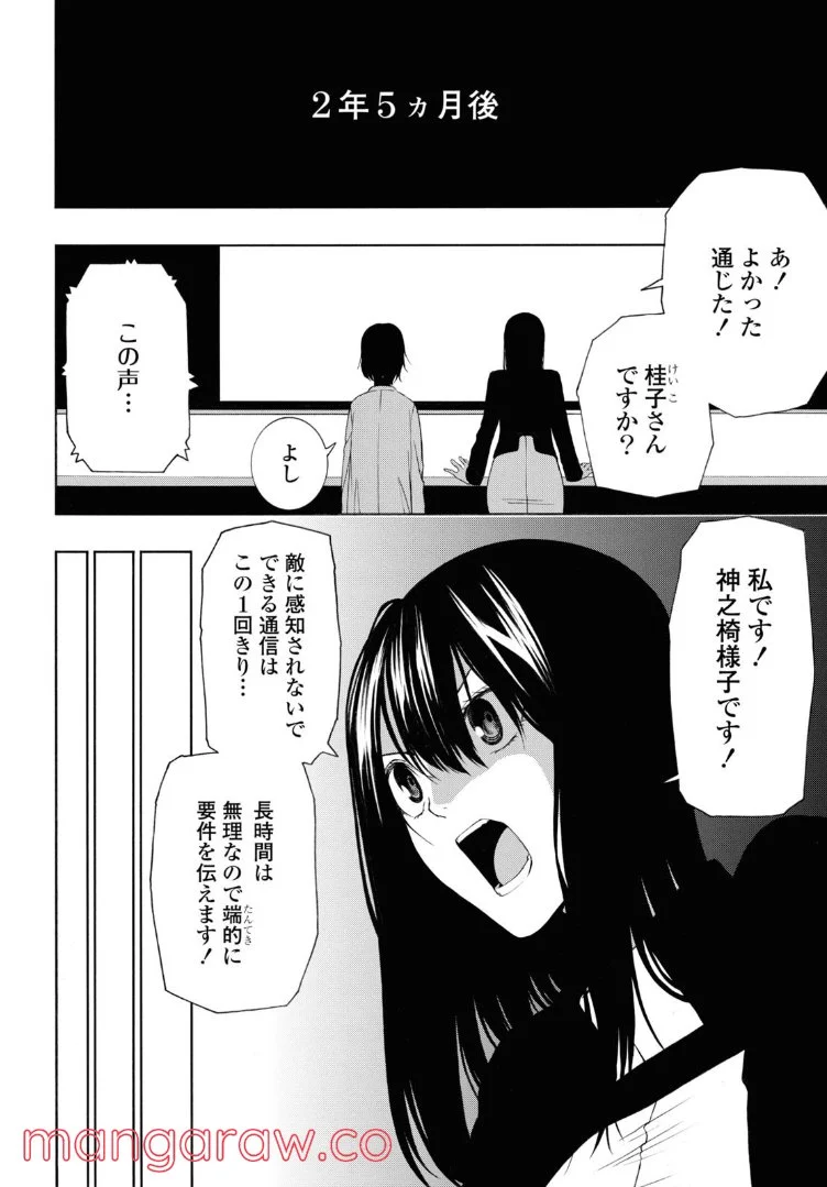 セメルパルス - 第17.2話 - Page 7