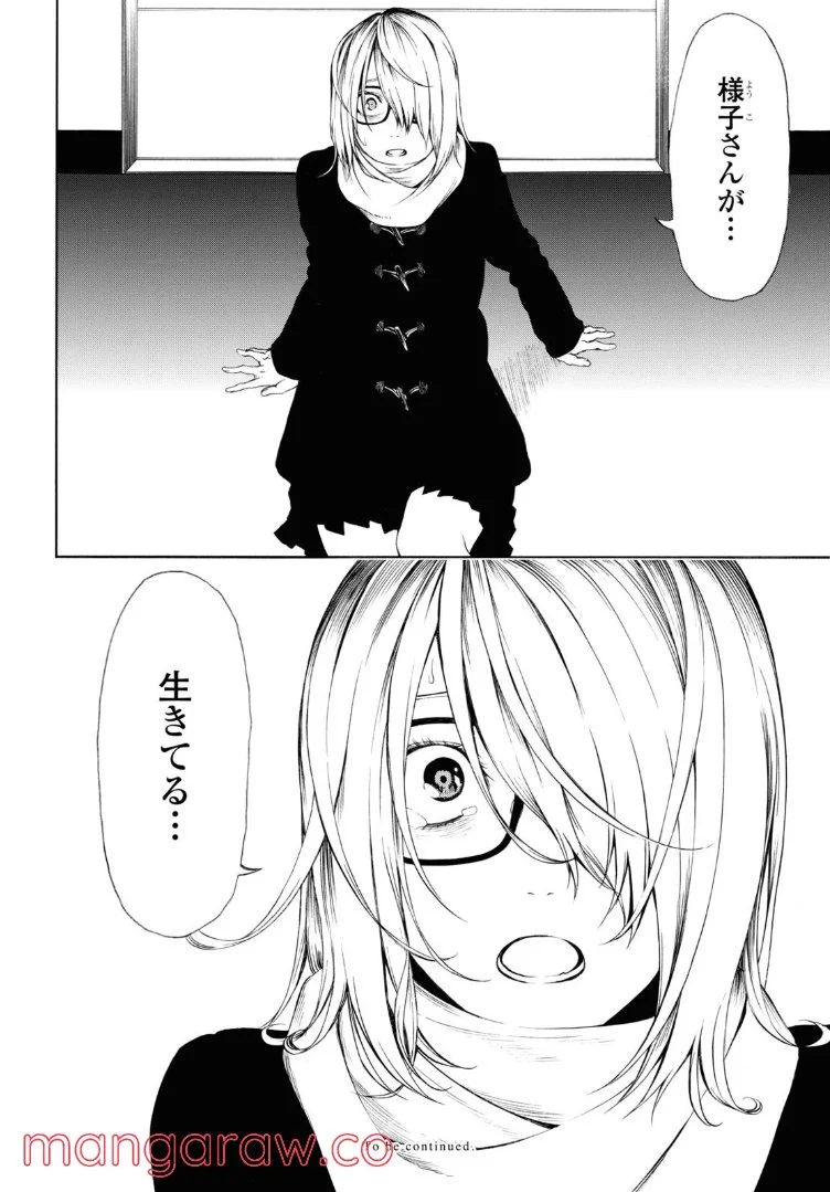 セメルパルス - 第17.2話 - Page 9