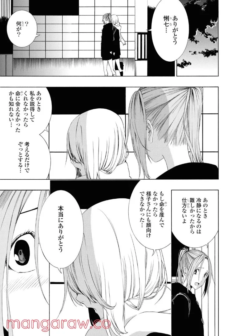 セメルパルス - 第18話 - Page 3