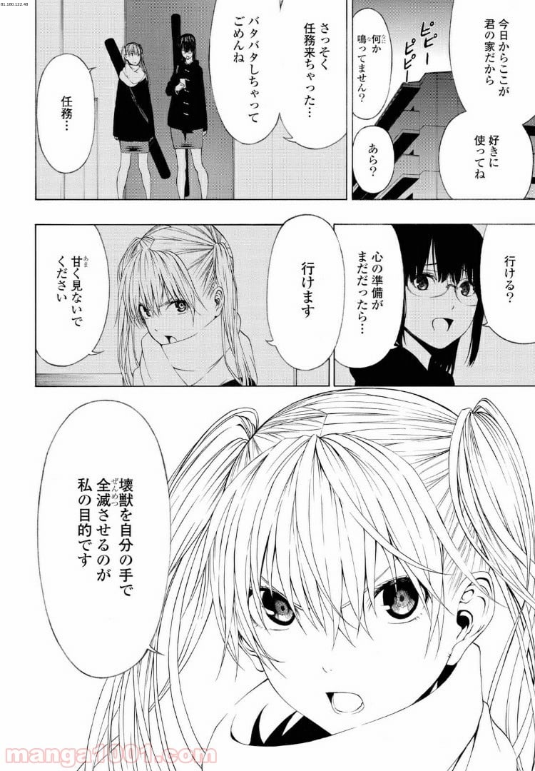 セメルパルス - 第2.2話 - Page 1