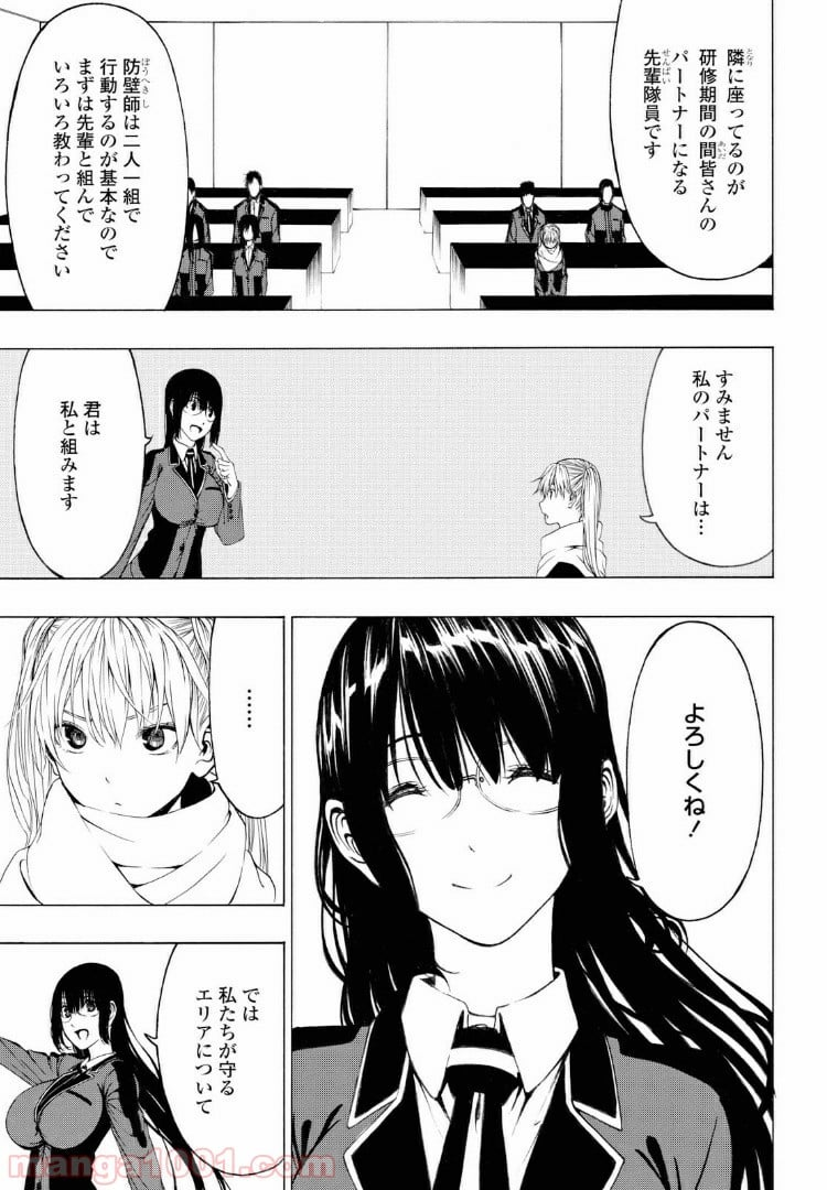 セメルパルス - 第2話 - Page 11