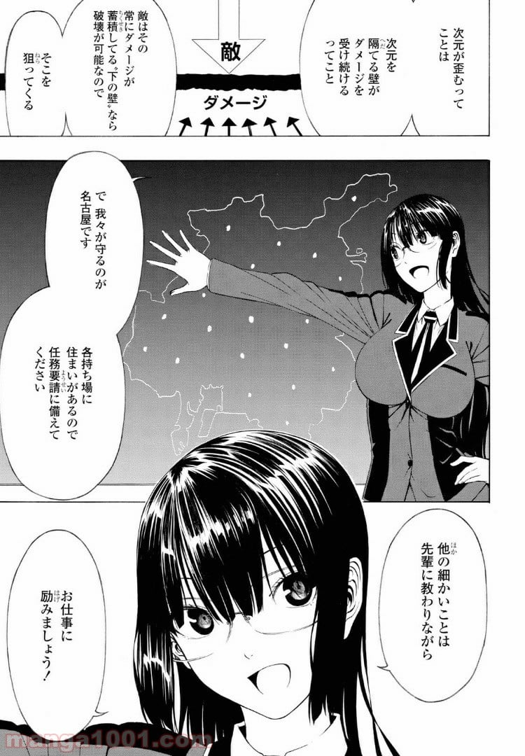 セメルパルス - 第2話 - Page 13