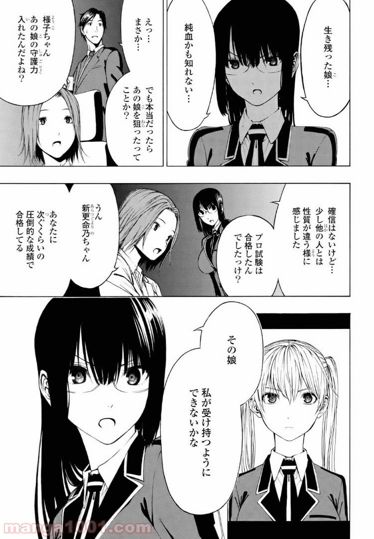 セメルパルス - 第2話 - Page 5