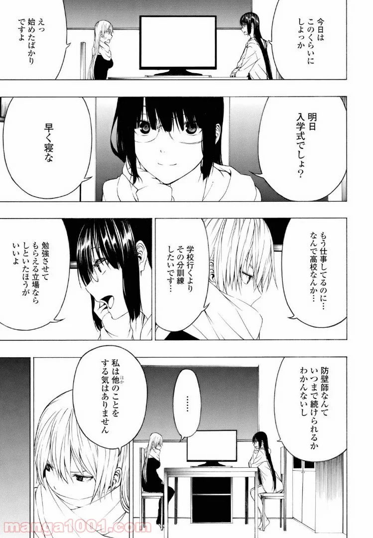 セメルパルス - 第3.1話 - Page 11