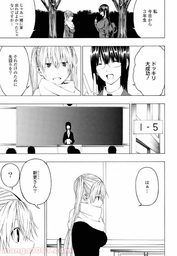 セメルパルス - 第3.1話 - Page 13