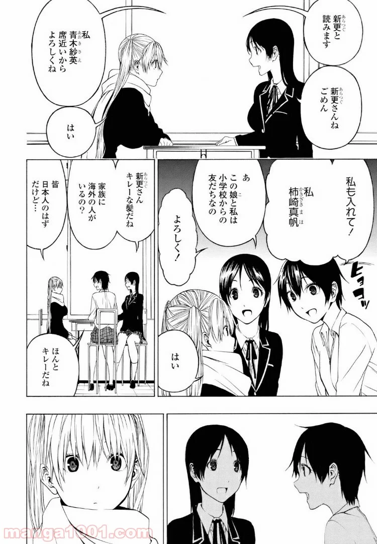 セメルパルス - 第3.1話 - Page 14