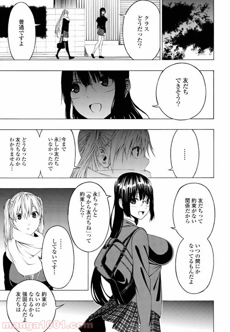 セメルパルス - 第3.1話 - Page 15