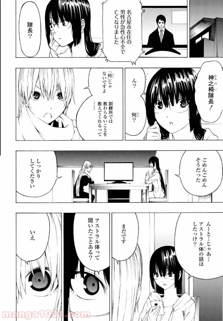 セメルパルス - 第3.1話 - Page 8